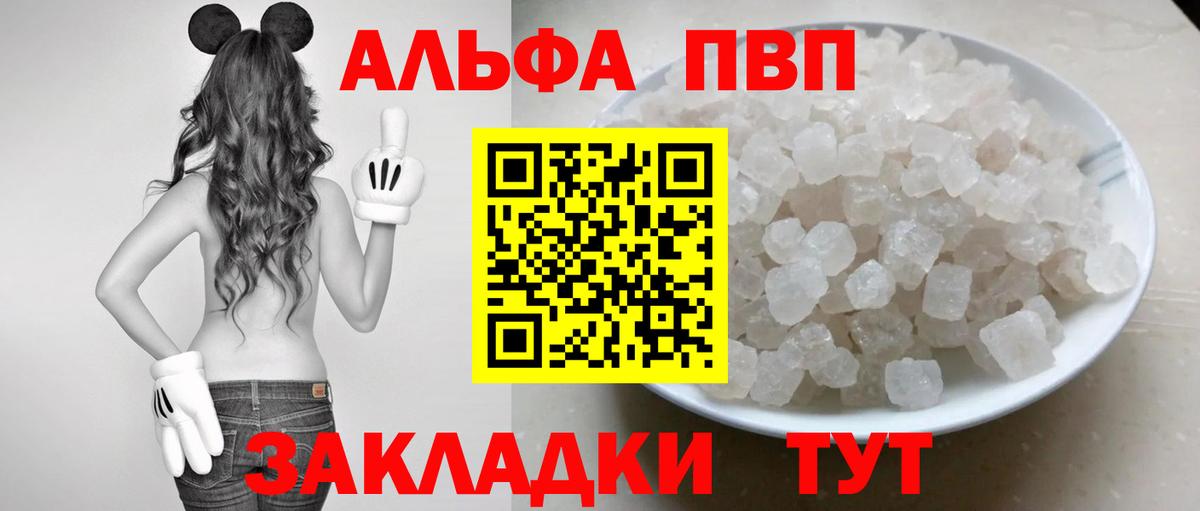 A-PVP кристаллы  Альфа ПВП  А ПВП Соль  Губкин  A-PVP крисы CK  Вход с VPN 
