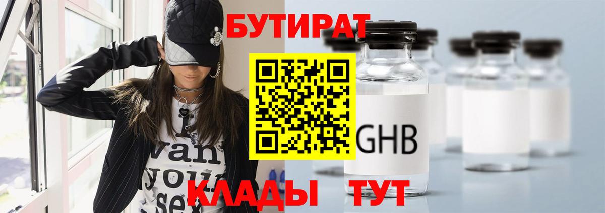 Бутират оксана Губкин