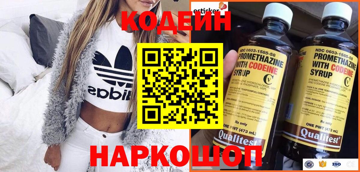 Кодеин напиток Lean (лин)  Кодеиновый сироп Lean Purple Drank  Губкин  Вход с VPN 