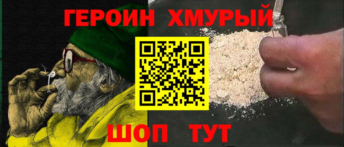 Героин Heroin  Вход с VPN  Губкин 