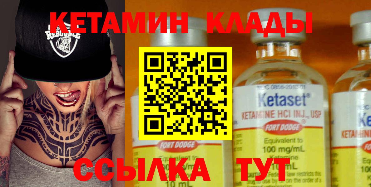 Кетамин VHQ  Вход с VPN  Губкин  Кетамин VHQ 