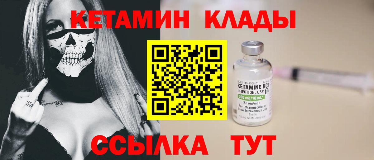 Кетамин VHQ Губкин