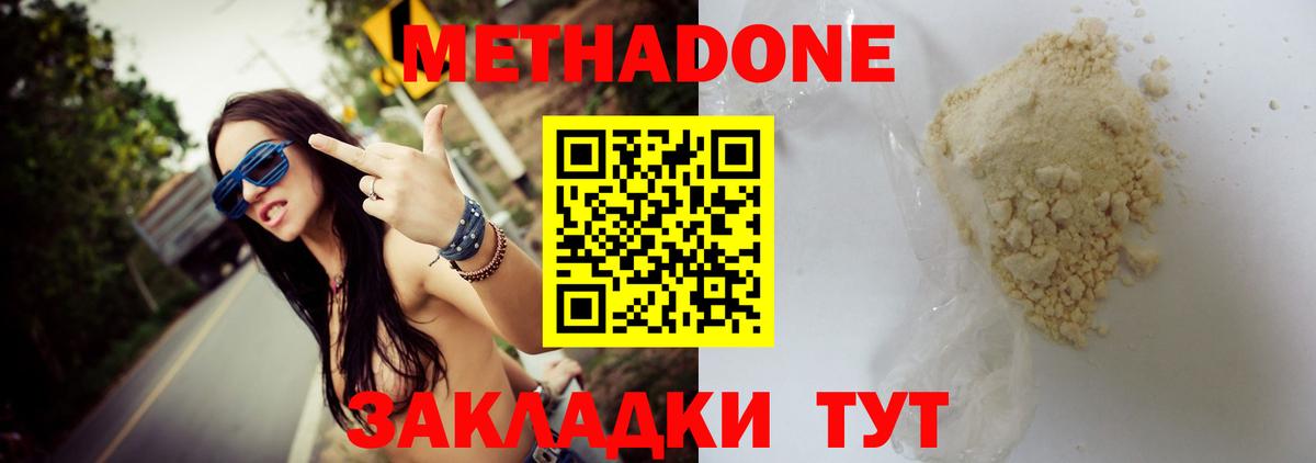 Метадон мёд  МЕТАДОН кристалл  Губкин  Вход с VPN 